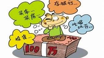 理财知识大全，帮你打破“财务困境”(理财知识干货)